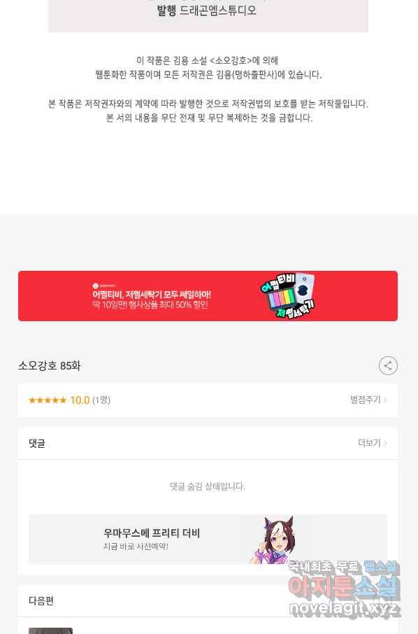 소오강호 85화 69
