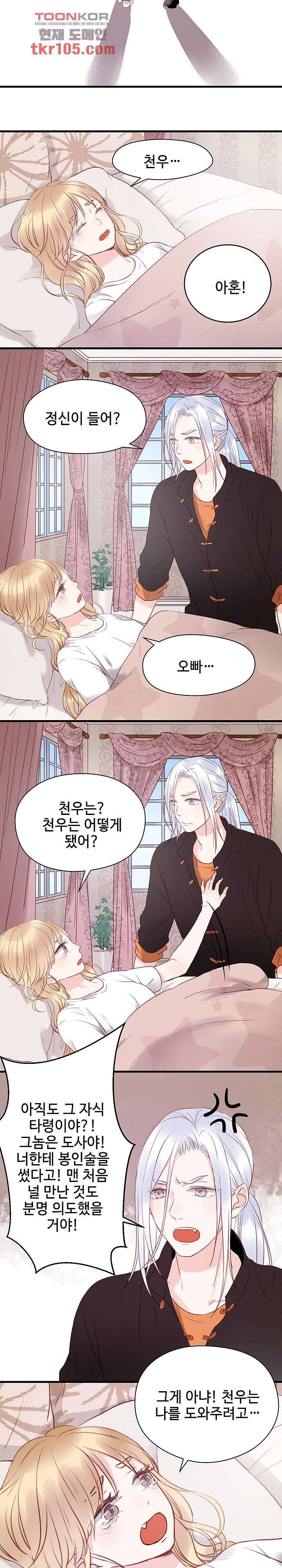 꼬마여우를 주웠습니다 22화 2
