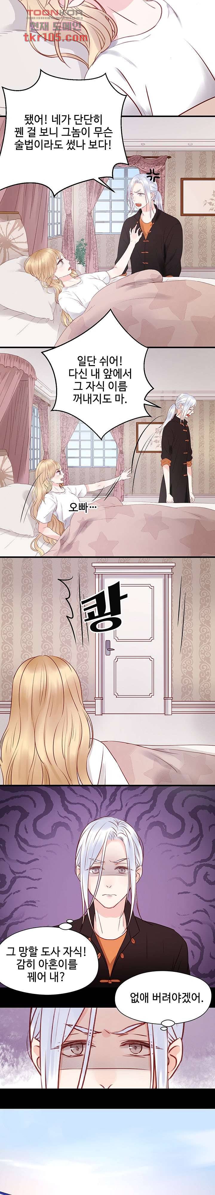 꼬마여우를 주웠습니다 22화 3