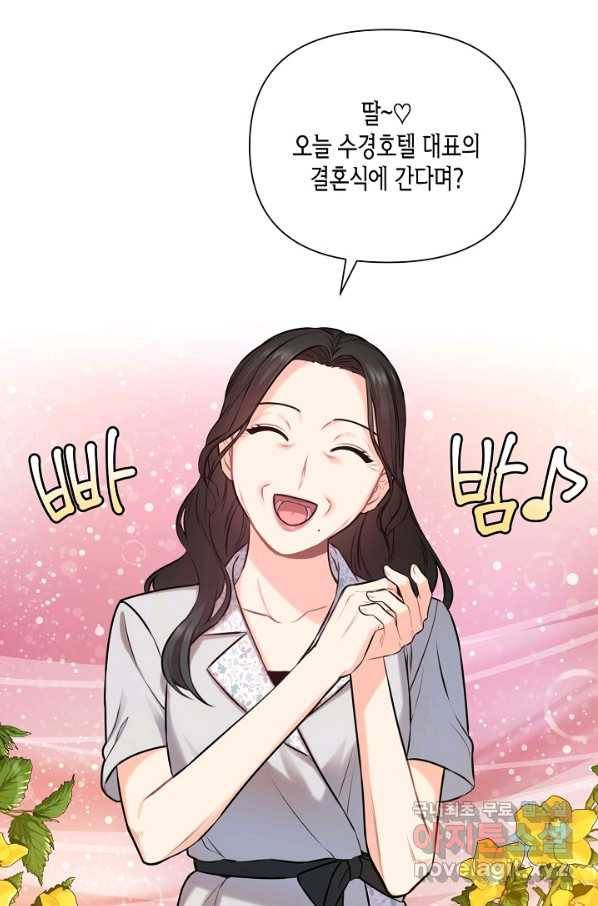 해도 되는 로맨스 외전6화 8