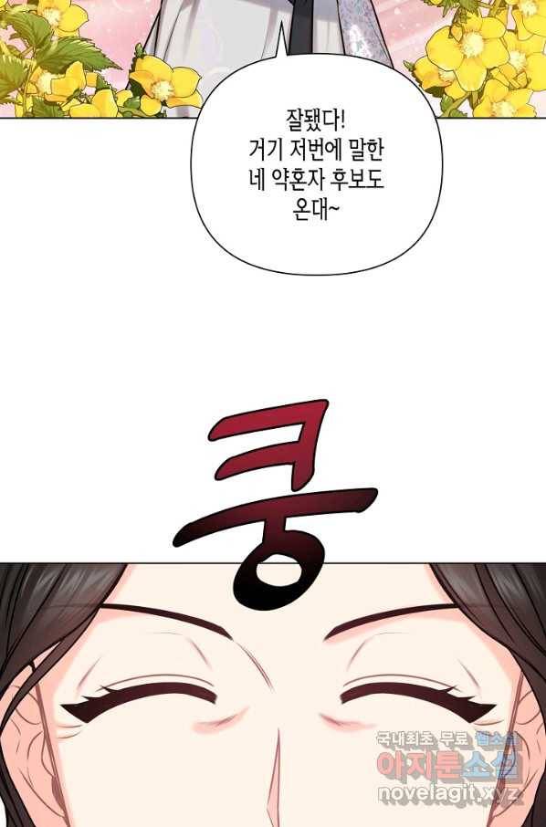 해도 되는 로맨스 외전6화 9