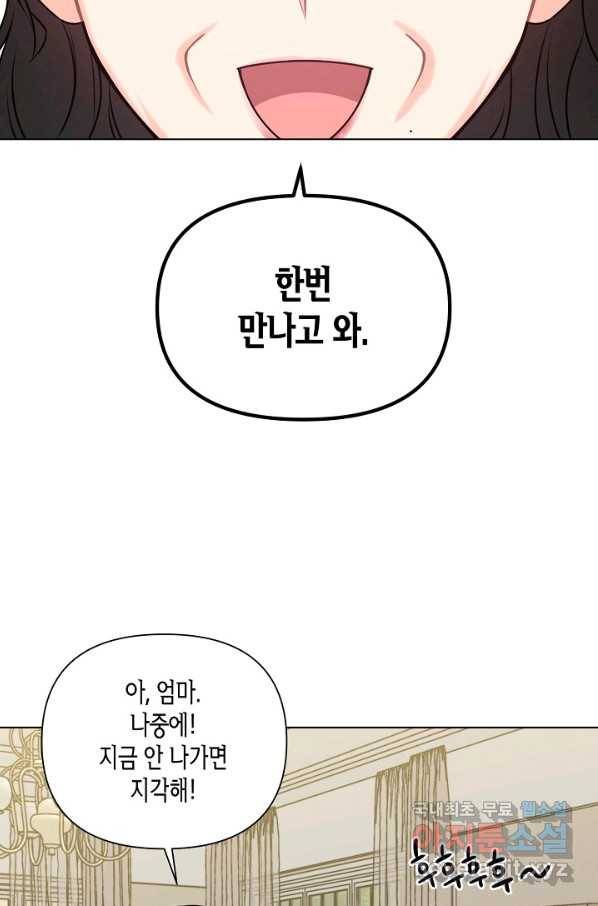 해도 되는 로맨스 외전6화 10