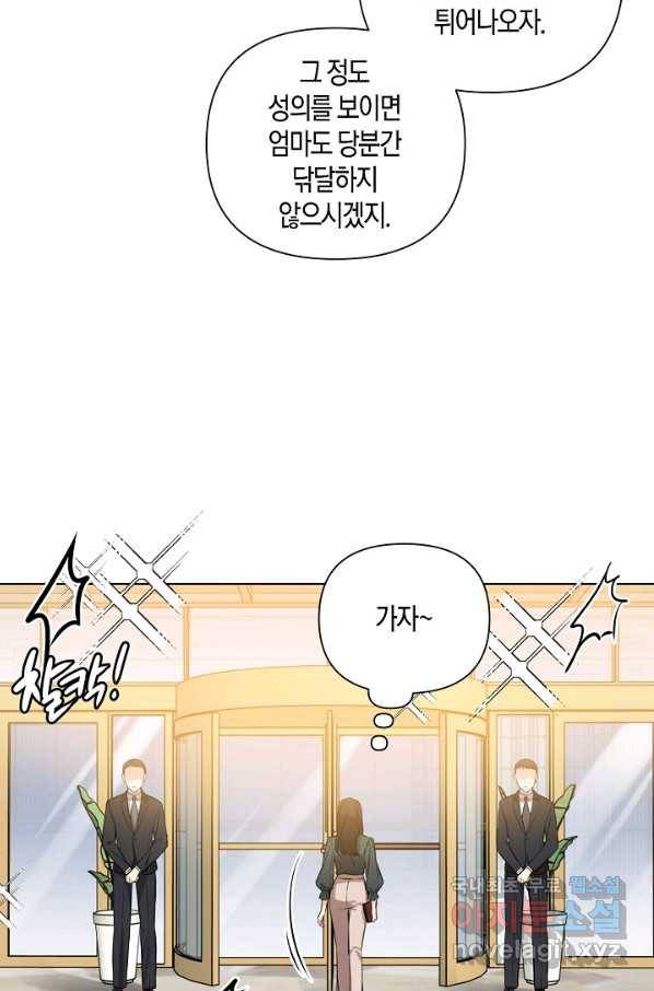해도 되는 로맨스 외전6화 13