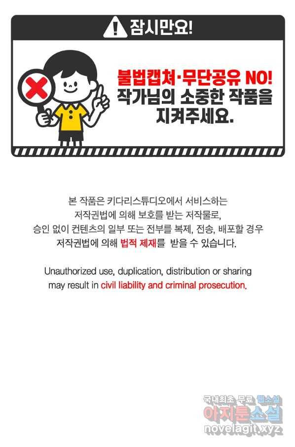 백작가의 사생아가 결혼하면 30화 1