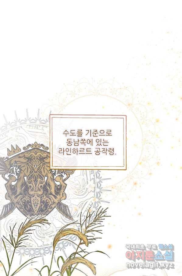 백작가의 사생아가 결혼하면 30화 2