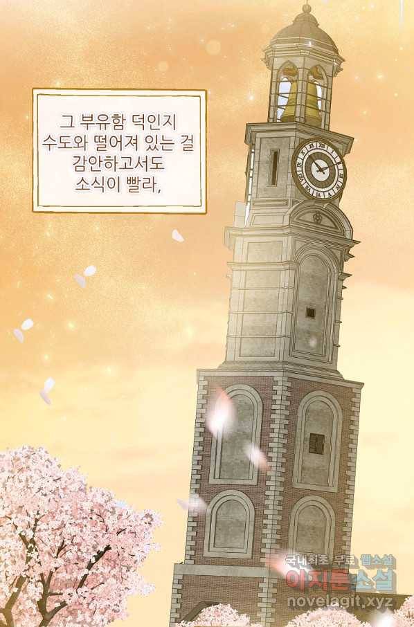 백작가의 사생아가 결혼하면 30화 4
