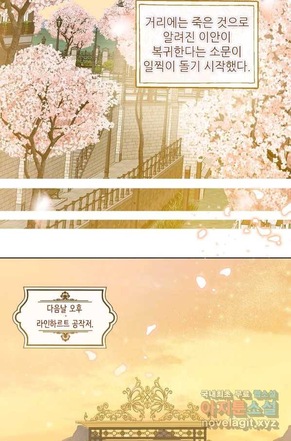 백작가의 사생아가 결혼하면 30화 5