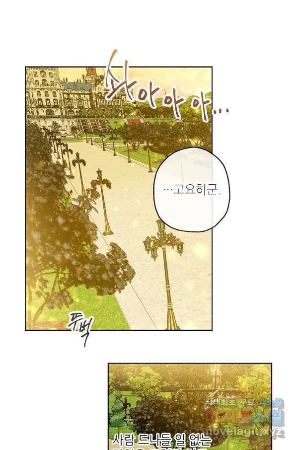 백작가의 사생아가 결혼하면 30화 8