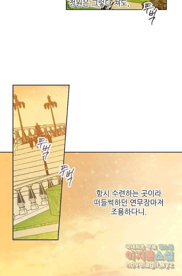 백작가의 사생아가 결혼하면 30화 9