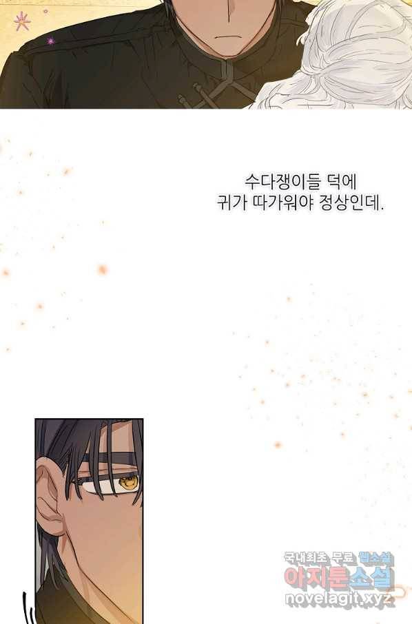 백작가의 사생아가 결혼하면 30화 12