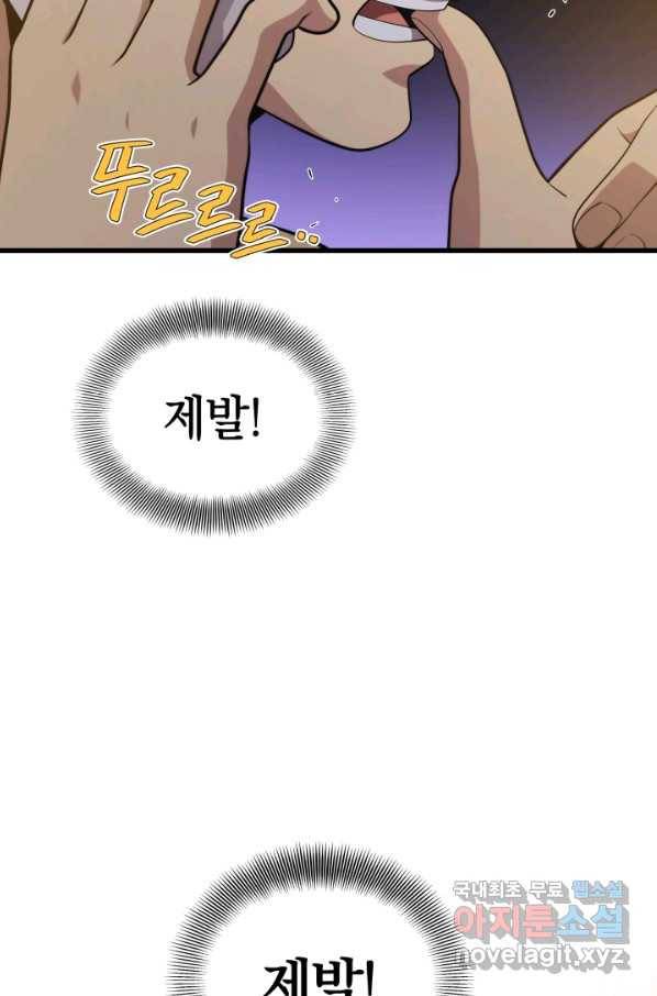 서울역 네크로맨서 45화 3