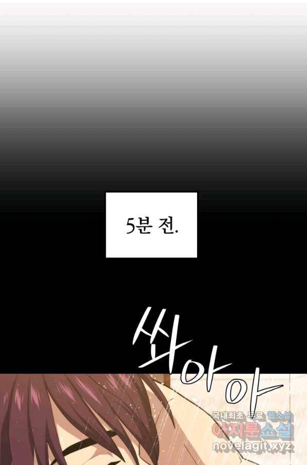 서울역 네크로맨서 45화 5