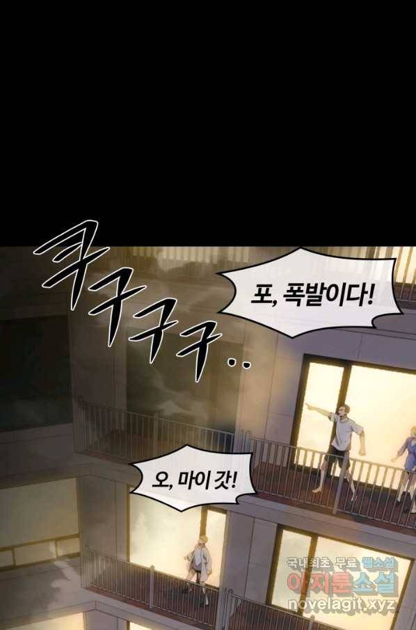서울역 네크로맨서 45화 8