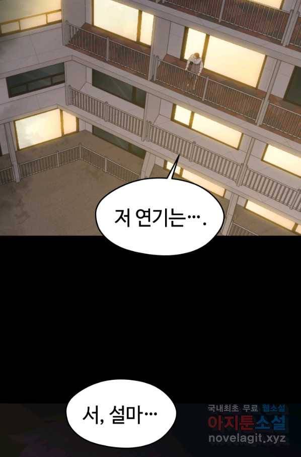 서울역 네크로맨서 45화 9