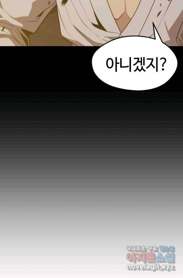서울역 네크로맨서 45화 11