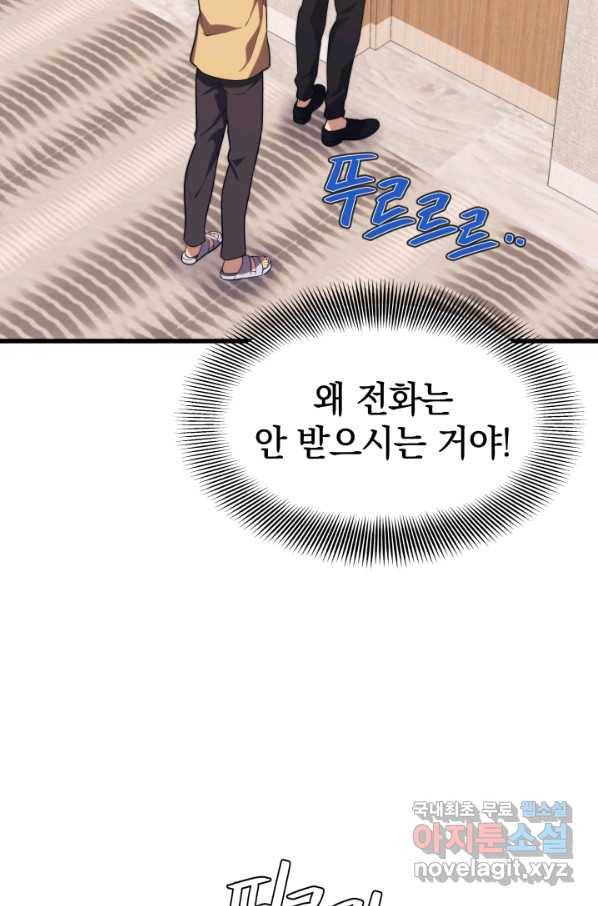 서울역 네크로맨서 45화 13