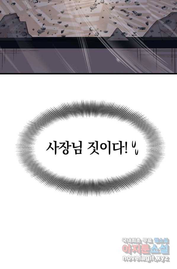 서울역 네크로맨서 45화 18