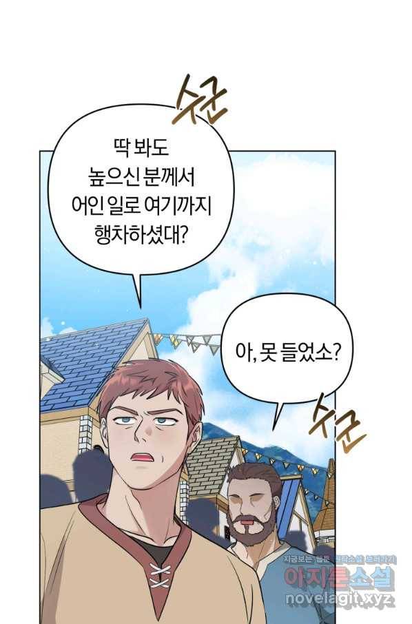 악역에게 청혼받았습니다 47화 5