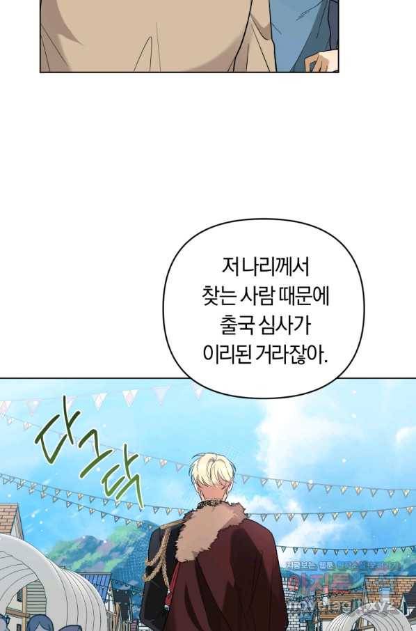 악역에게 청혼받았습니다 47화 6