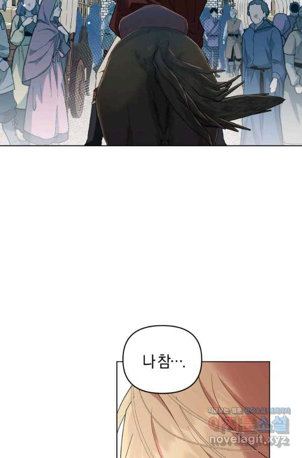 악역에게 청혼받았습니다 47화 7