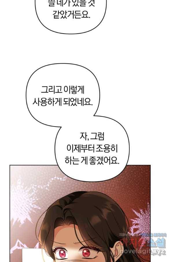 악역에게 청혼받았습니다 47화 19