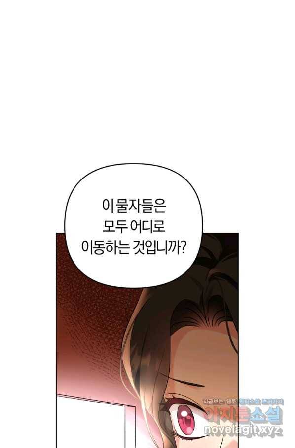 악역에게 청혼받았습니다 47화 23