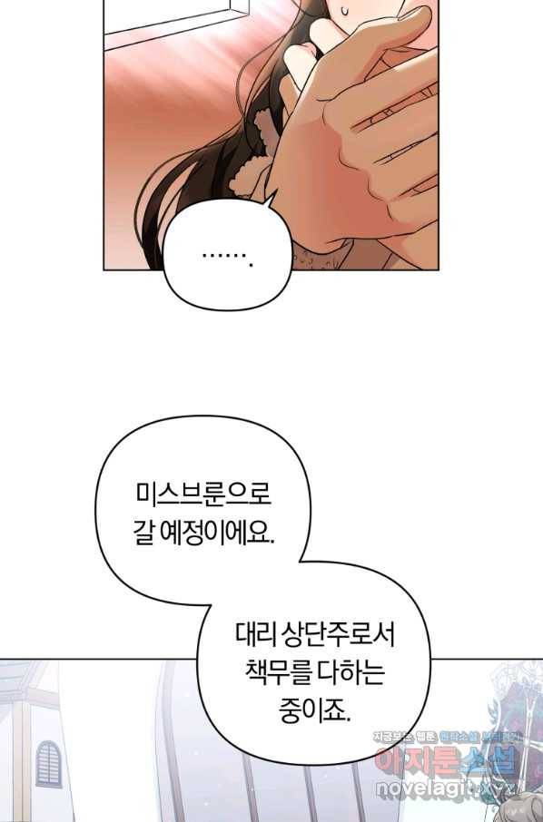 악역에게 청혼받았습니다 47화 24
