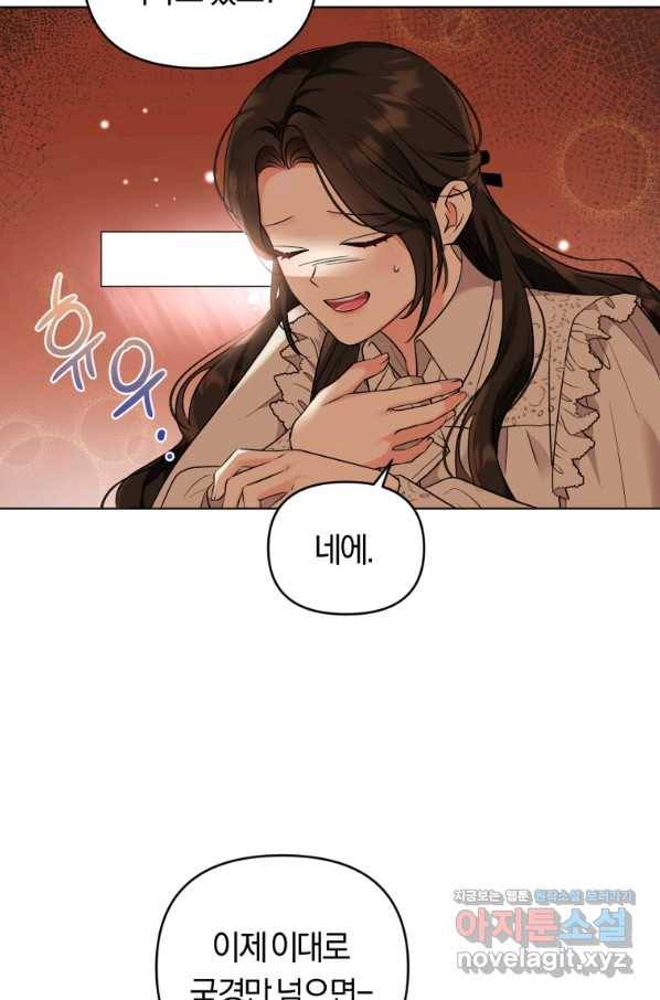 악역에게 청혼받았습니다 47화 32