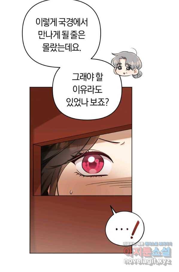 악역에게 청혼받았습니다 47화 38