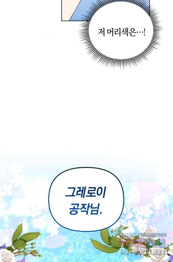 악역에게 청혼받았습니다 47화 40
