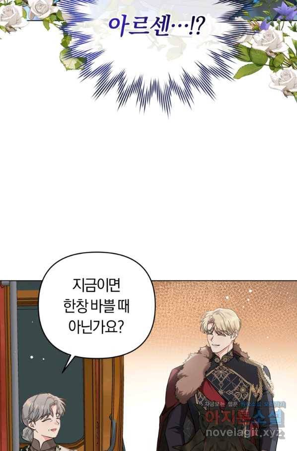 악역에게 청혼받았습니다 47화 42