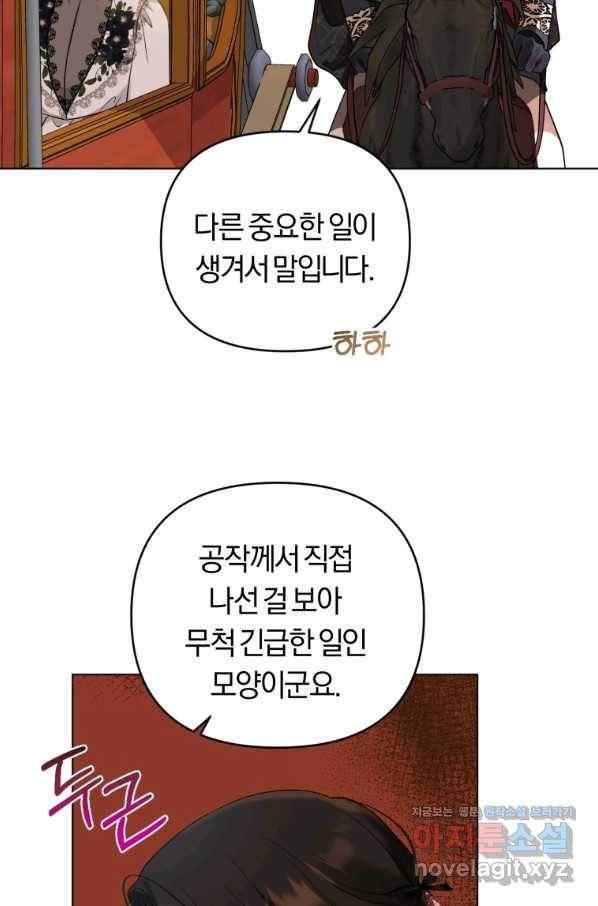 악역에게 청혼받았습니다 47화 43