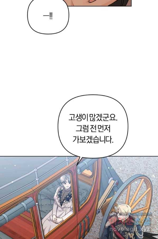 악역에게 청혼받았습니다 47화 47