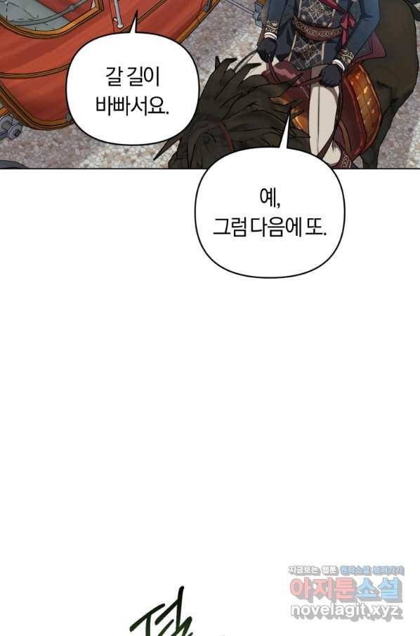 악역에게 청혼받았습니다 47화 48