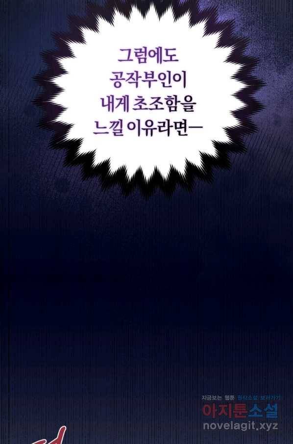악역에게 청혼받았습니다 47화 55