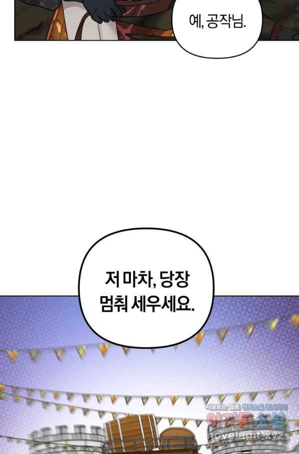 악역에게 청혼받았습니다 47화 58