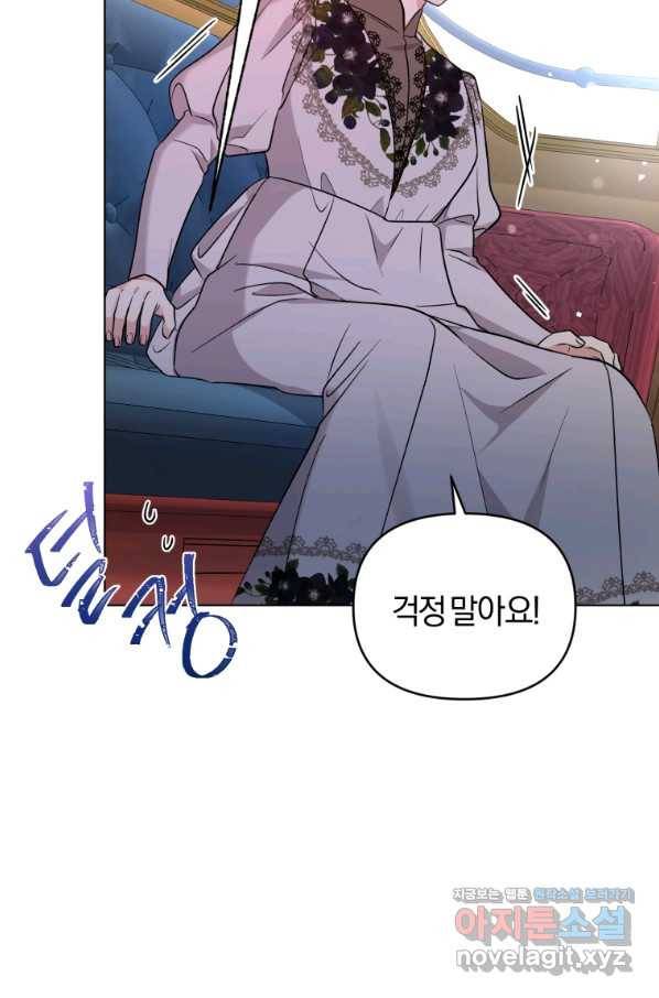 악역에게 청혼받았습니다 47화 67