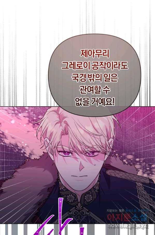악역에게 청혼받았습니다 47화 69