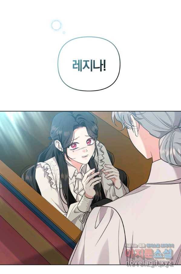 악역에게 청혼받았습니다 47화 79