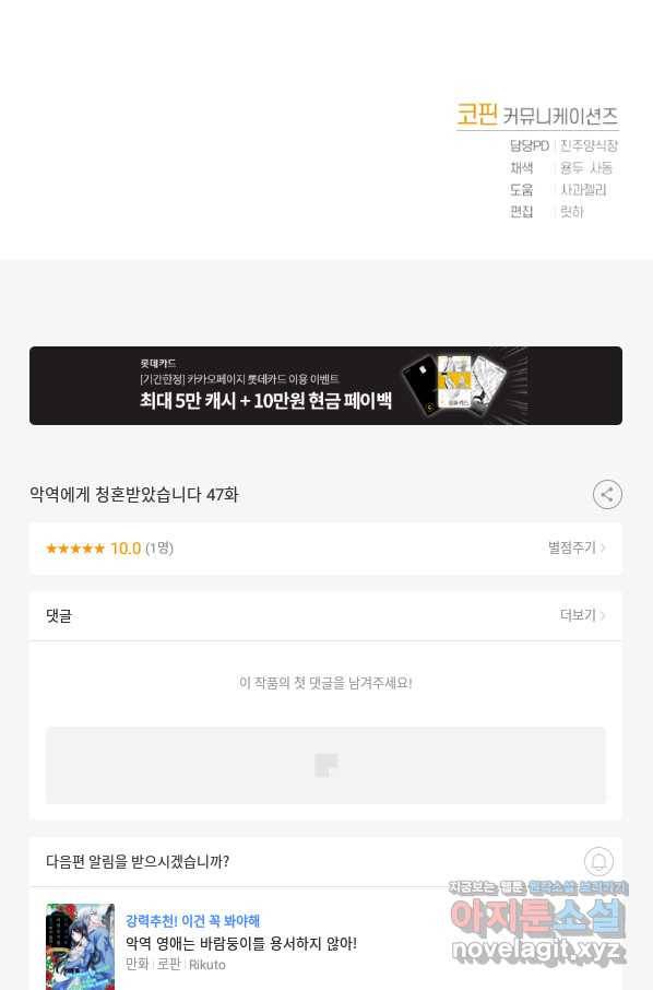 악역에게 청혼받았습니다 47화 84