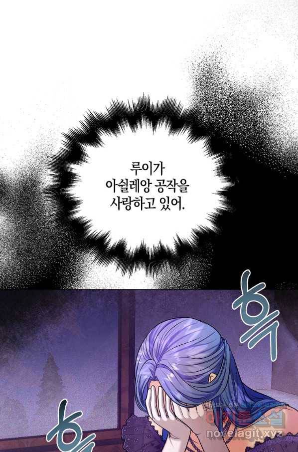 아쉴레앙 공작의 계약 결혼 34화 2