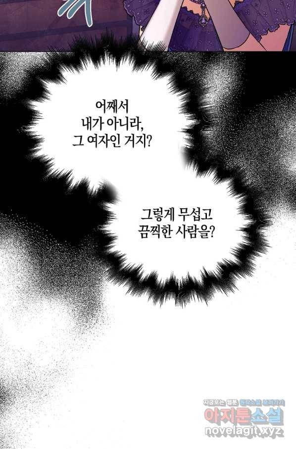 아쉴레앙 공작의 계약 결혼 34화 3