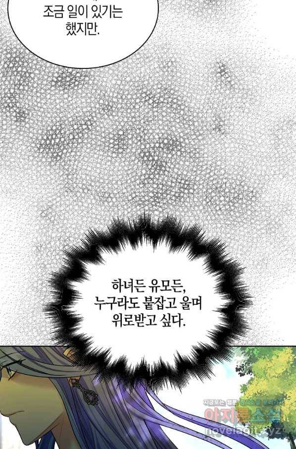 아쉴레앙 공작의 계약 결혼 34화 7