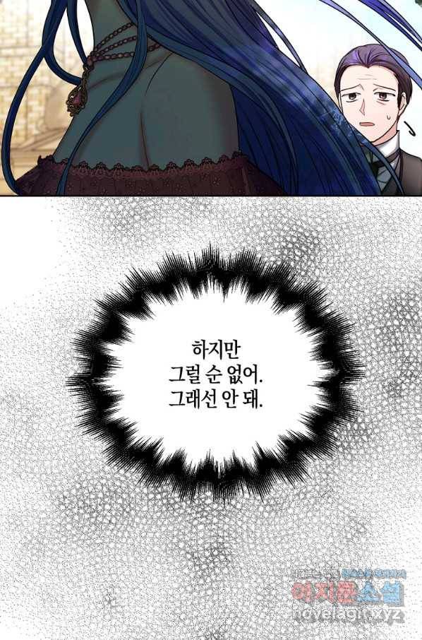 아쉴레앙 공작의 계약 결혼 34화 8