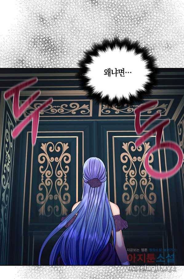 아쉴레앙 공작의 계약 결혼 34화 9