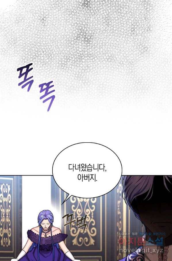 아쉴레앙 공작의 계약 결혼 34화 10