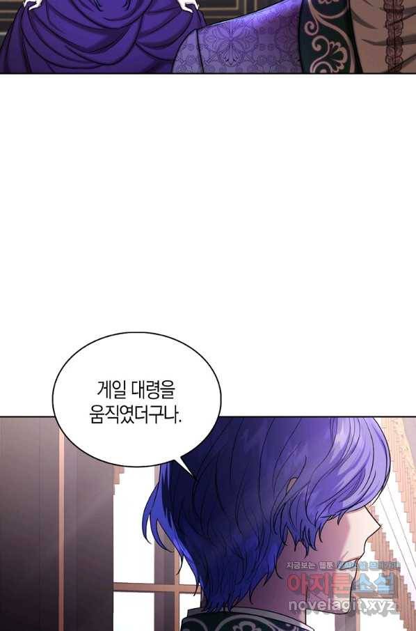 아쉴레앙 공작의 계약 결혼 34화 11