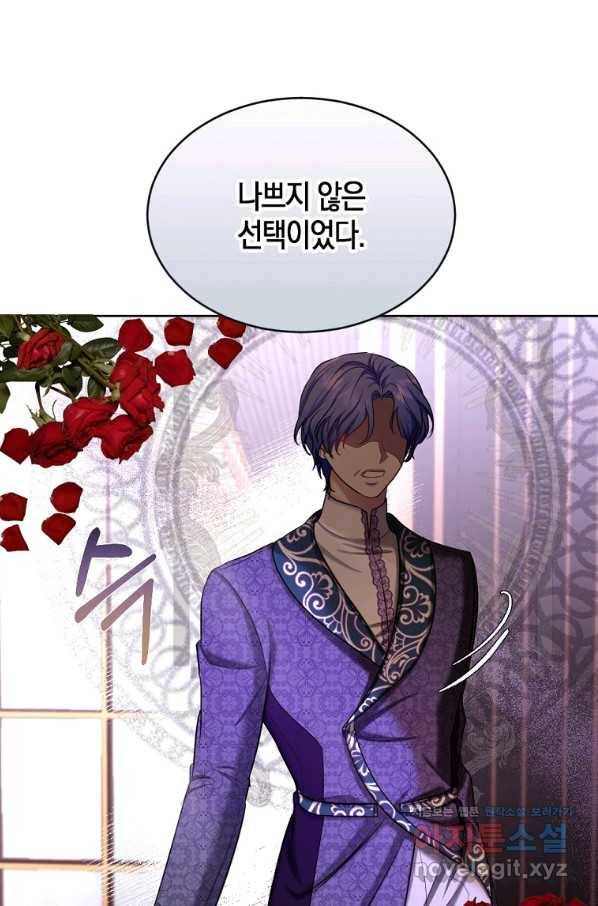 아쉴레앙 공작의 계약 결혼 34화 13