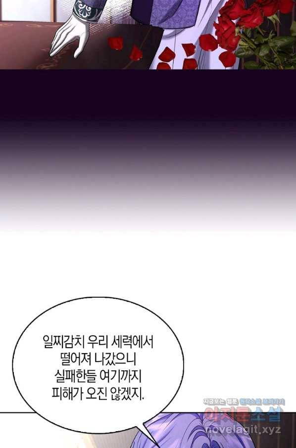 아쉴레앙 공작의 계약 결혼 34화 14