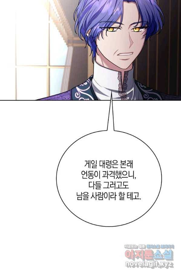 아쉴레앙 공작의 계약 결혼 34화 15